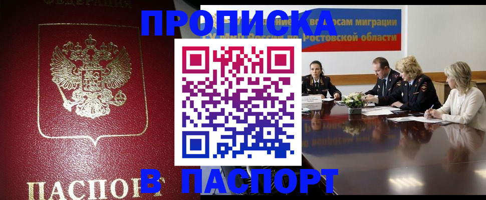 прописка в квартире в Ясногорске