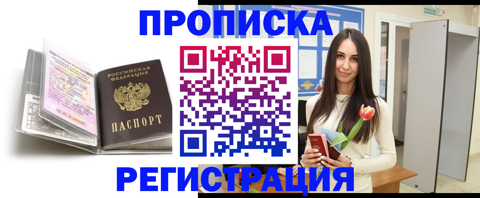 прописка штамп в Ясногорске